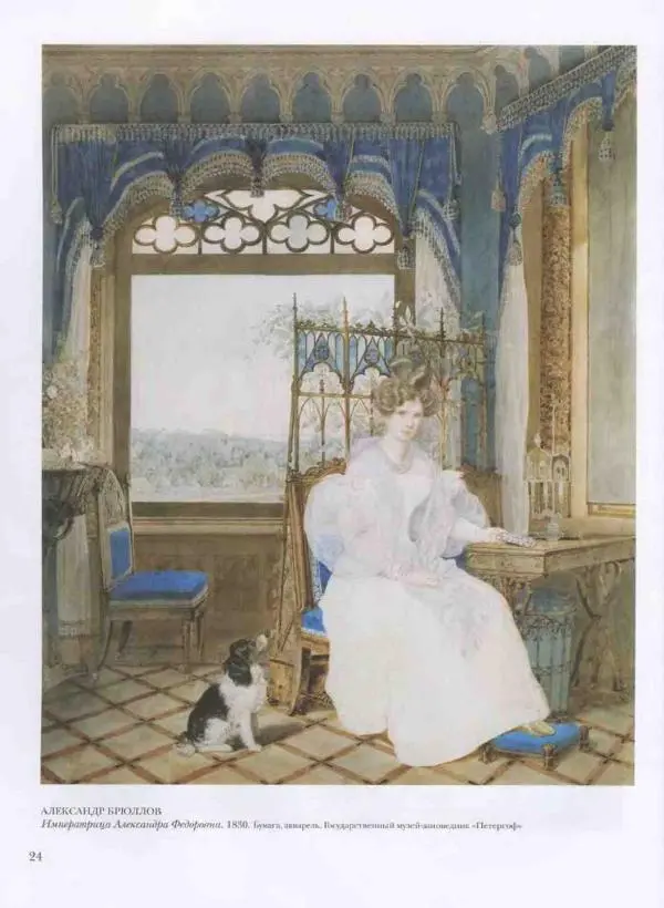 Наталья Майорова - История русской живописи. Том 3. Первая половина XIX века - Страница № 25