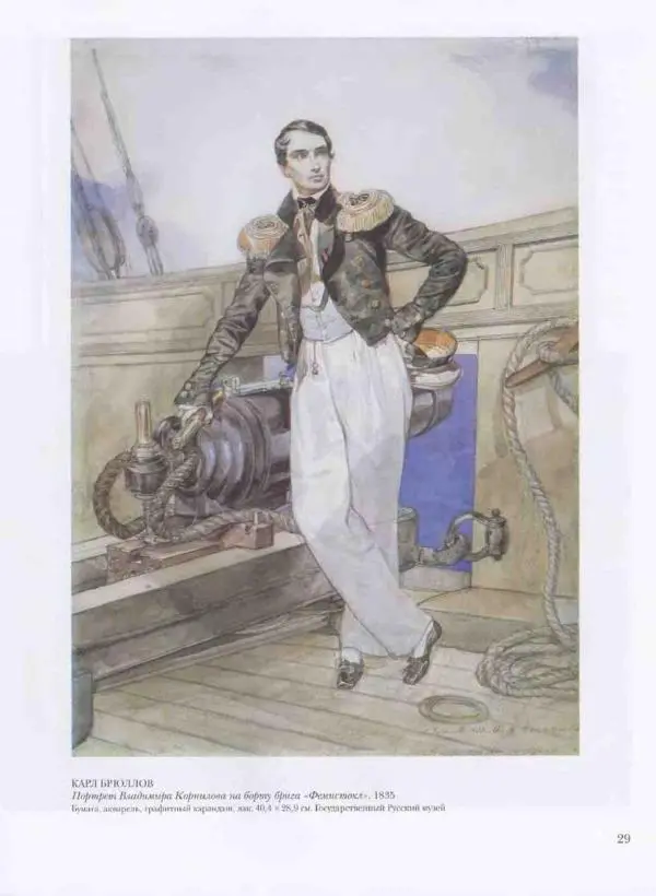 Наталья Майорова - История русской живописи. Том 3. Первая половина XIX века - Страница № 30