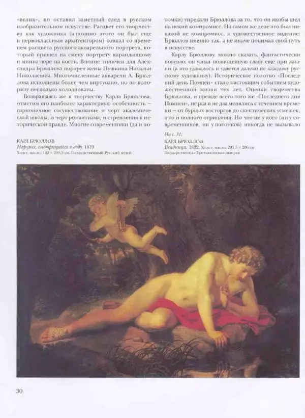 Наталья Майорова - История русской живописи. Том 3. Первая половина XIX века - Страница № 31