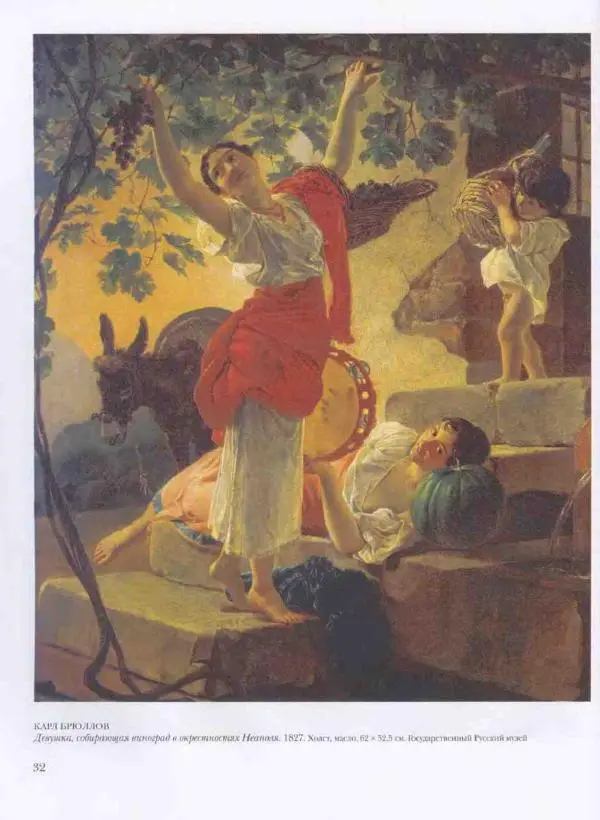 Наталья Майорова - История русской живописи. Том 3. Первая половина XIX века - Страница № 33