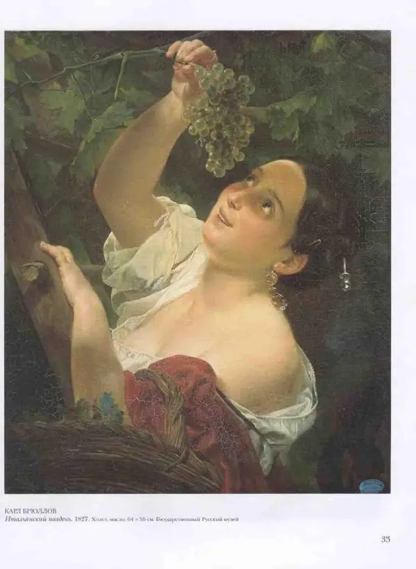 Наталья Майорова - История русской живописи. Том 3. Первая половина XIX века - Страница № 34