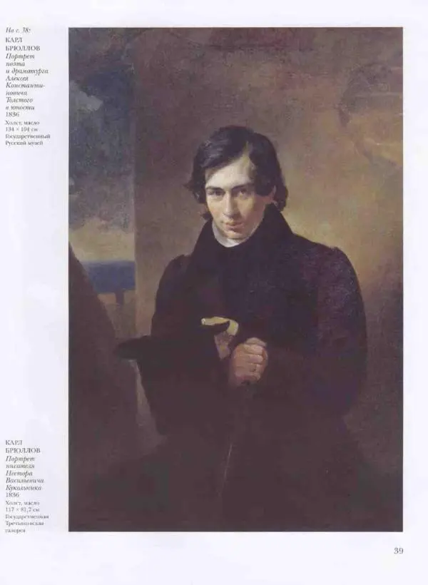 Наталья Майорова - История русской живописи. Том 3. Первая половина XIX века - Страница № 40