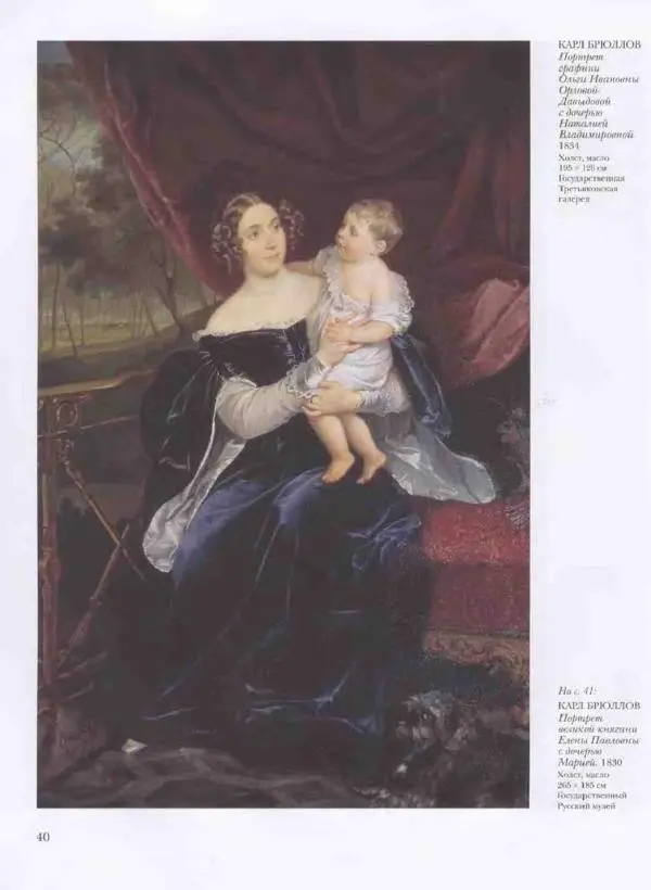 Наталья Майорова - История русской живописи. Том 3. Первая половина XIX века - Страница № 41