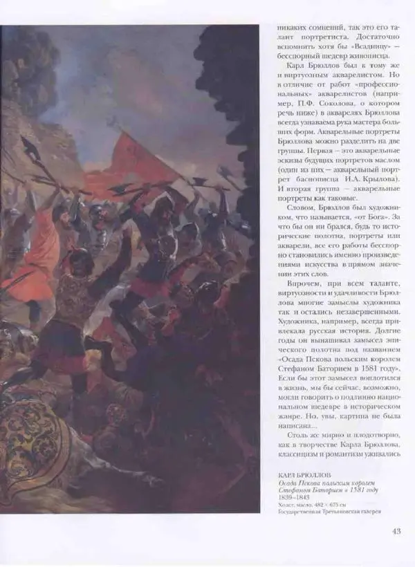 Наталья Майорова - История русской живописи. Том 3. Первая половина XIX века - Страница № 44