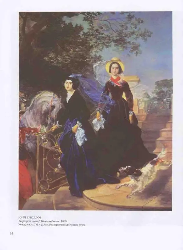 Наталья Майорова - История русской живописи. Том 3. Первая половина XIX века - Страница № 45
