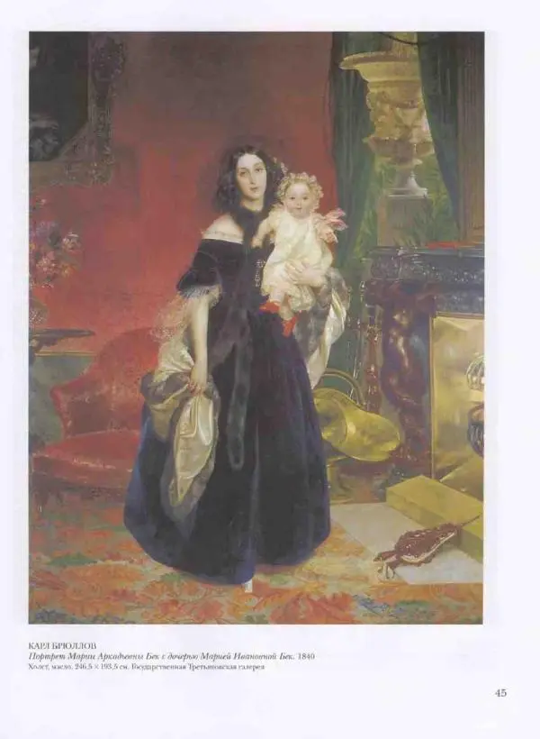 Наталья Майорова - История русской живописи. Том 3. Первая половина XIX века - Страница № 46