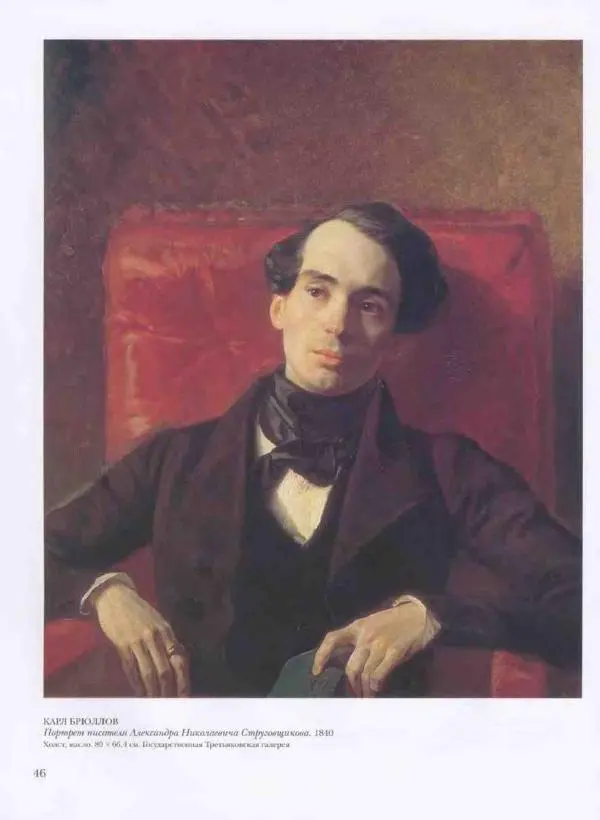 Наталья Майорова - История русской живописи. Том 3. Первая половина XIX века - Страница № 47