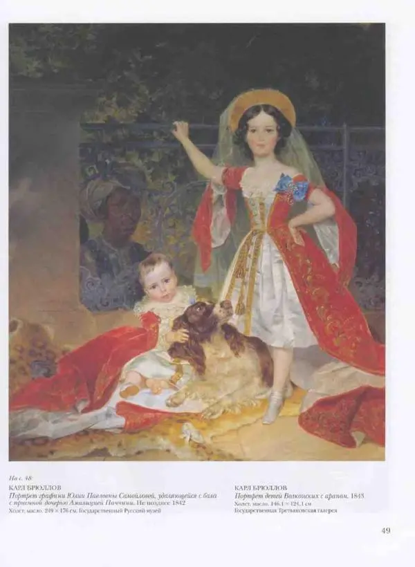 Наталья Майорова - История русской живописи. Том 3. Первая половина XIX века - Страница № 50