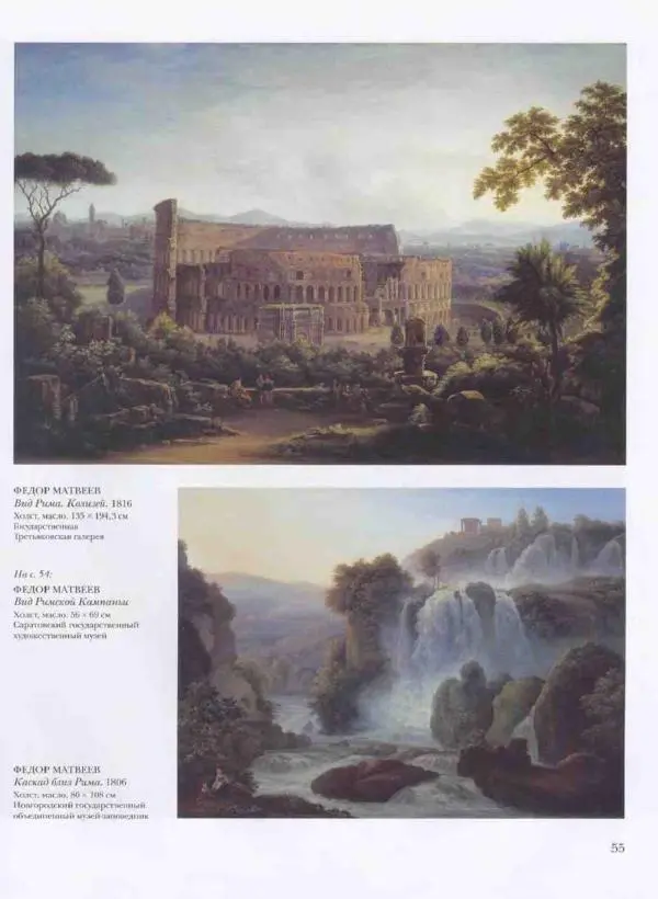 Наталья Майорова - История русской живописи. Том 3. Первая половина XIX века - Страница № 56