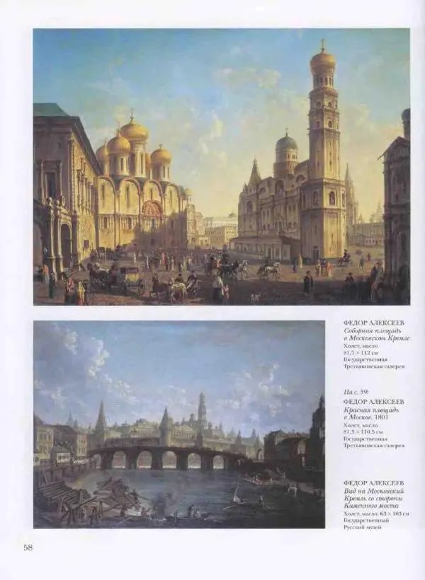 Наталья Майорова - История русской живописи. Том 3. Первая половина XIX века - Страница № 59