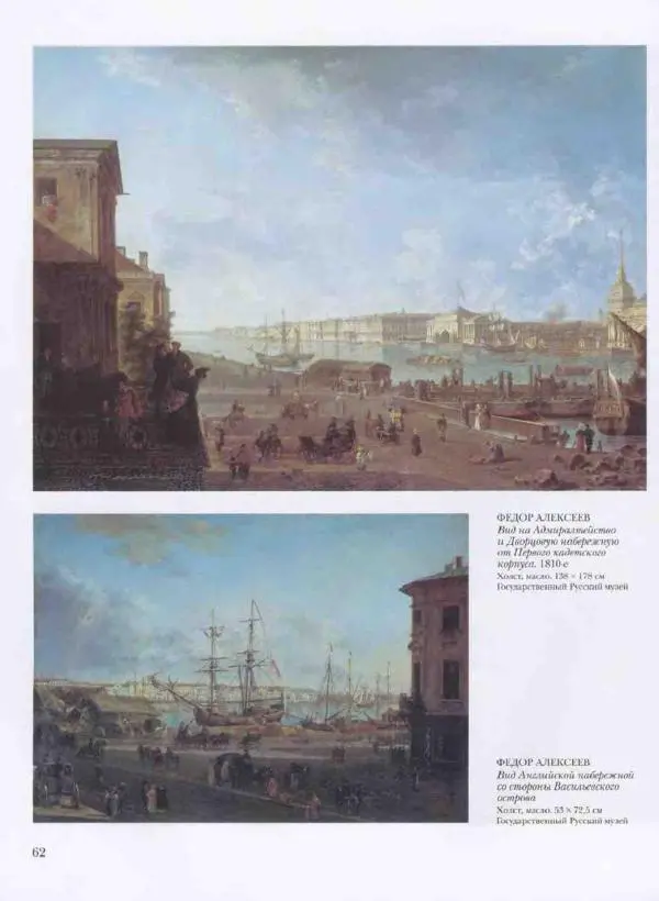 Наталья Майорова - История русской живописи. Том 3. Первая половина XIX века - Страница № 63