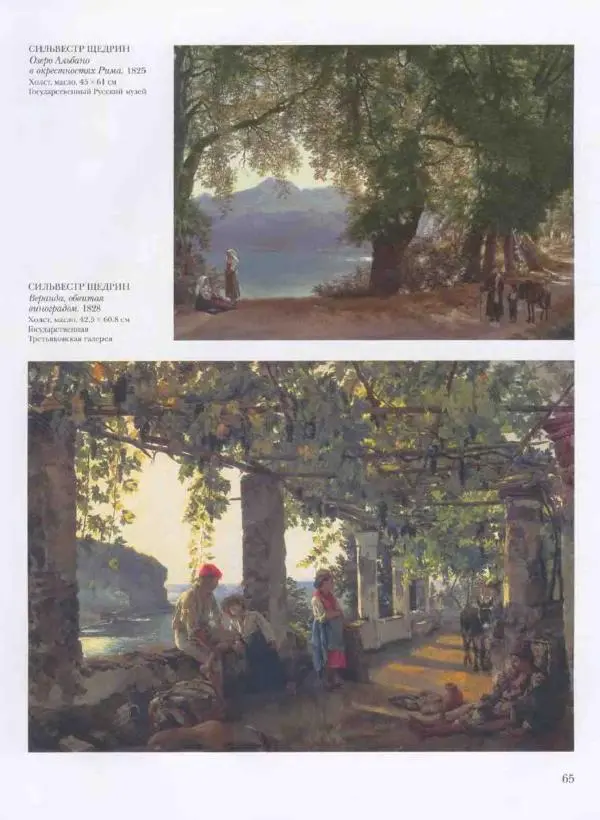 Наталья Майорова - История русской живописи. Том 3. Первая половина XIX века - Страница № 66