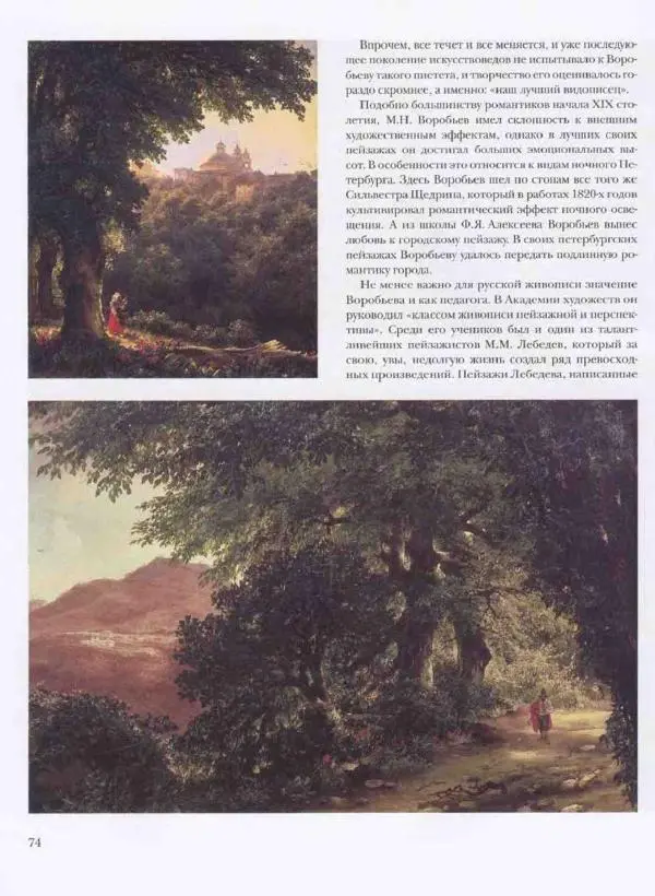 Наталья Майорова - История русской живописи. Том 3. Первая половина XIX века - Страница № 75