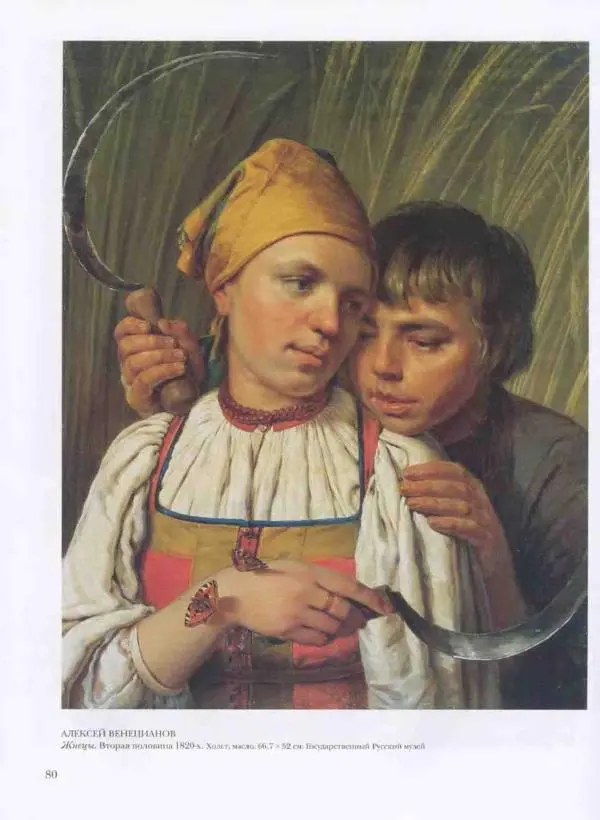 Наталья Майорова - История русской живописи. Том 3. Первая половина XIX века - Страница № 81