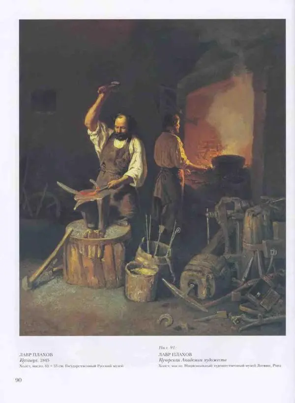 Наталья Майорова - История русской живописи. Том 3. Первая половина XIX века - Страница № 91