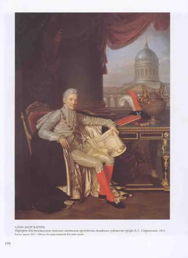 Наталья Майорова - История русской живописи. Том 3. Первая половина XIX века - Страница № 105