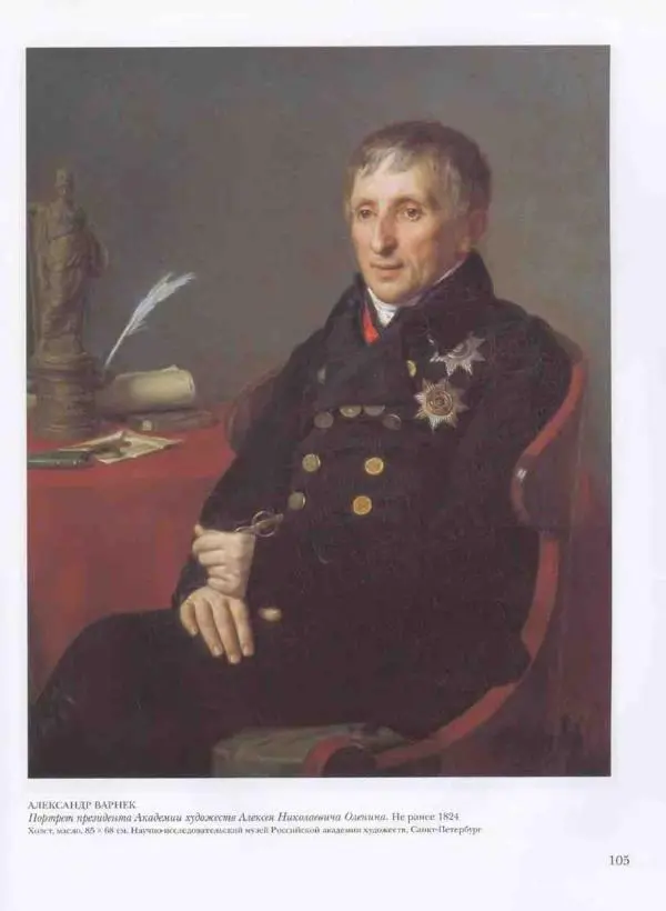 Наталья Майорова - История русской живописи. Том 3. Первая половина XIX века - Страница № 106