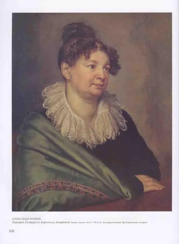 Наталья Майорова - История русской живописи. Том 3. Первая половина XIX века - Страница № 107