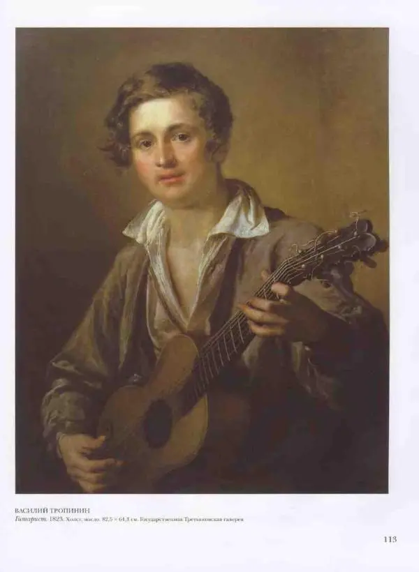 Наталья Майорова - История русской живописи. Том 3. Первая половина XIX века - Страница № 114