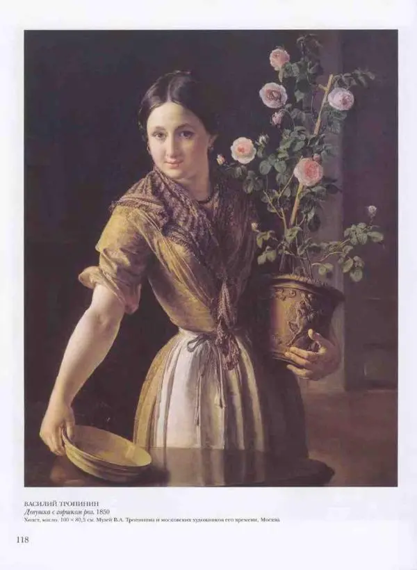 Наталья Майорова - История русской живописи. Том 3. Первая половина XIX века - Страница № 119