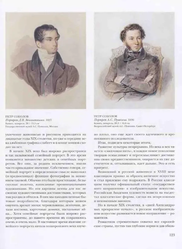 Наталья Майорова - История русской живописи. Том 3. Первая половина XIX века - Страница № 124