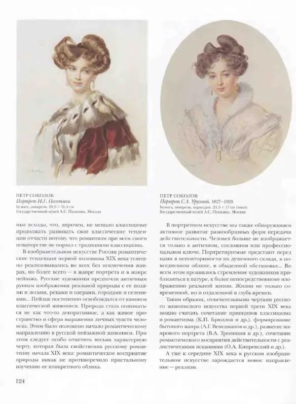 Наталья Майорова - История русской живописи. Том 3. Первая половина XIX века - Страница № 125