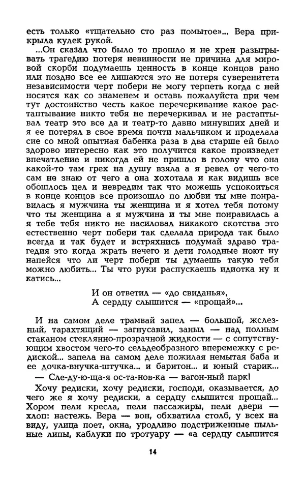 Вольдемар Бааль - Источник забвения - Страница № 16