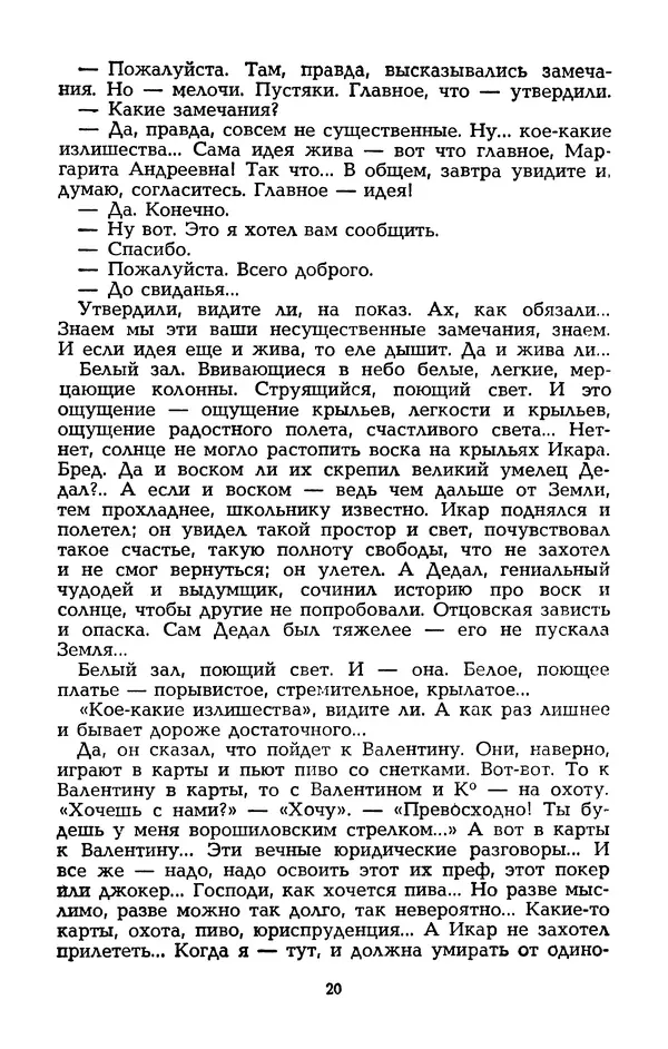 Вольдемар Бааль - Источник забвения - Страница № 22