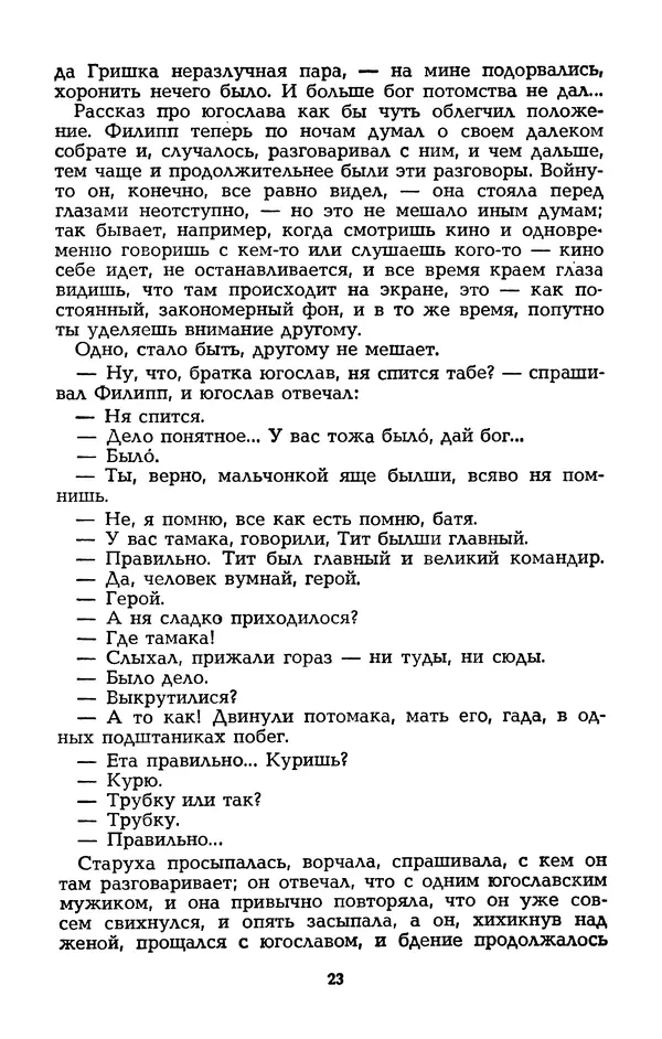 Вольдемар Бааль - Источник забвения - Страница № 25