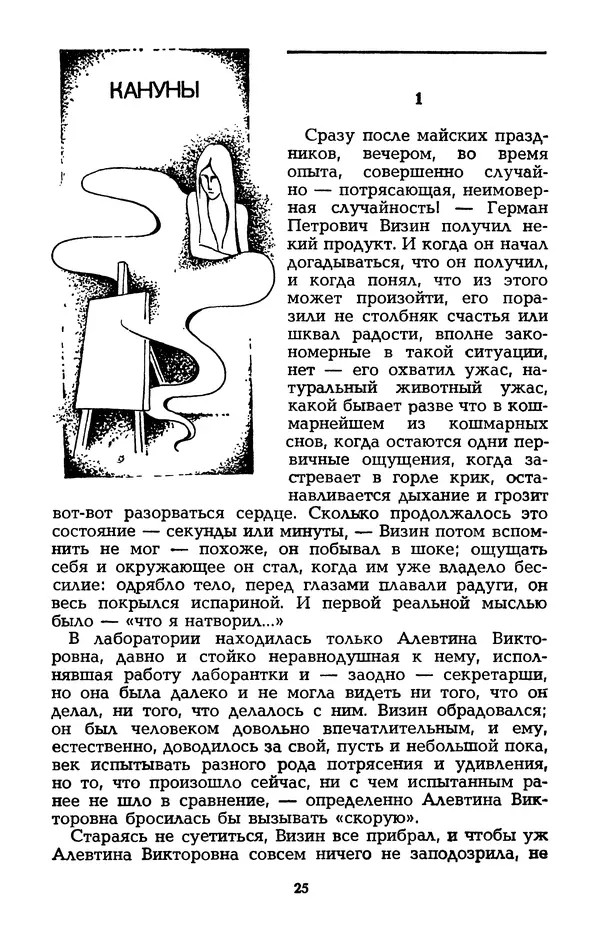 Вольдемар Бааль - Источник забвения - Страница № 27