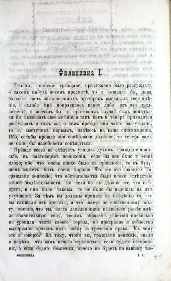  Демосфен - Филиппики Демосфена - Страница № 3