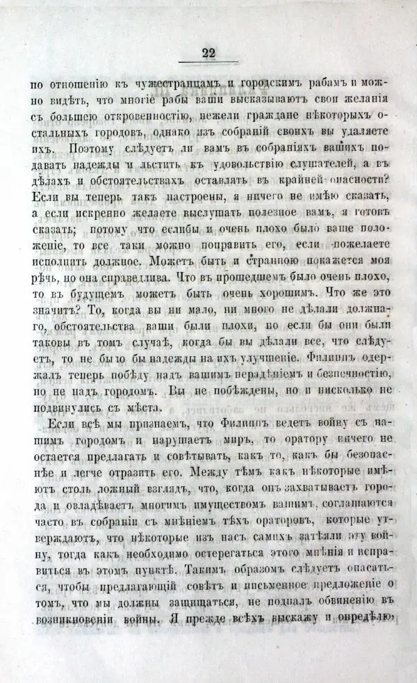  Демосфен - Филиппики Демосфена - Страница № 24
