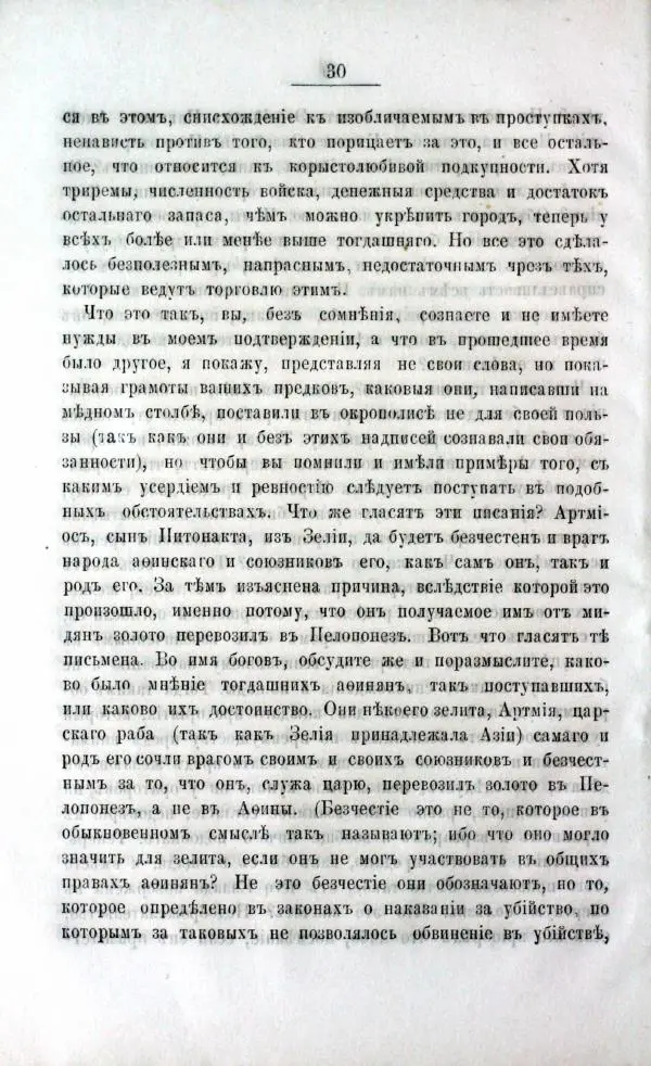  Демосфен - Филиппики Демосфена - Страница № 32