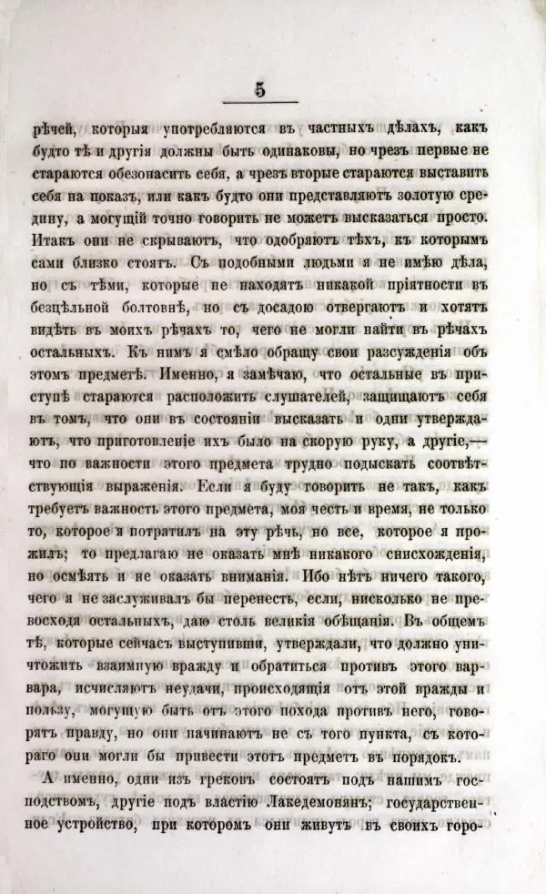  Демосфен - Филиппики Демосфена - Страница № 61