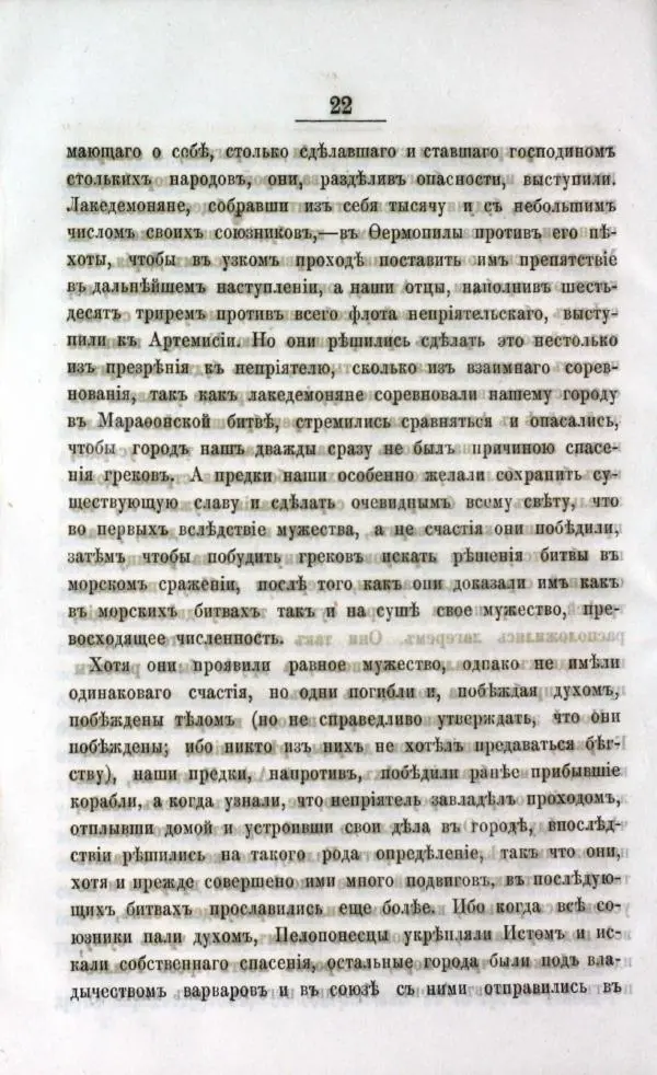  Демосфен - Филиппики Демосфена - Страница № 78
