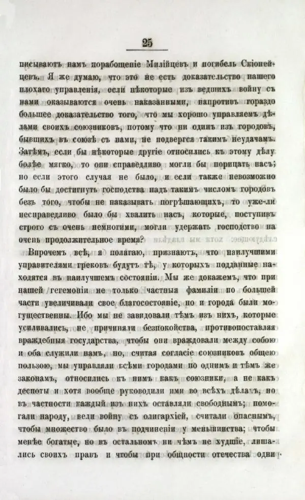  Демосфен - Филиппики Демосфена - Страница № 81