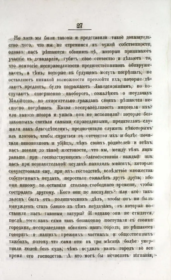  Демосфен - Филиппики Демосфена - Страница № 83