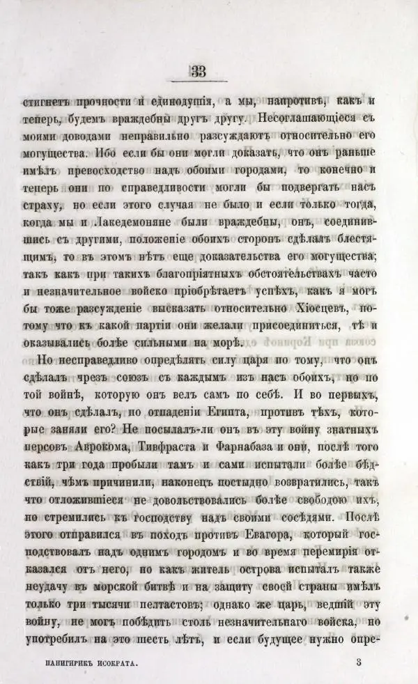  Демосфен - Филиппики Демосфена - Страница № 89
