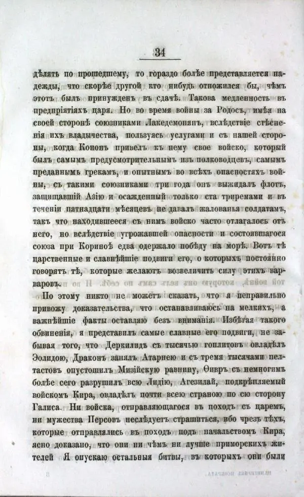  Демосфен - Филиппики Демосфена - Страница № 90