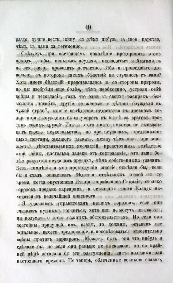  Демосфен - Филиппики Демосфена - Страница № 96