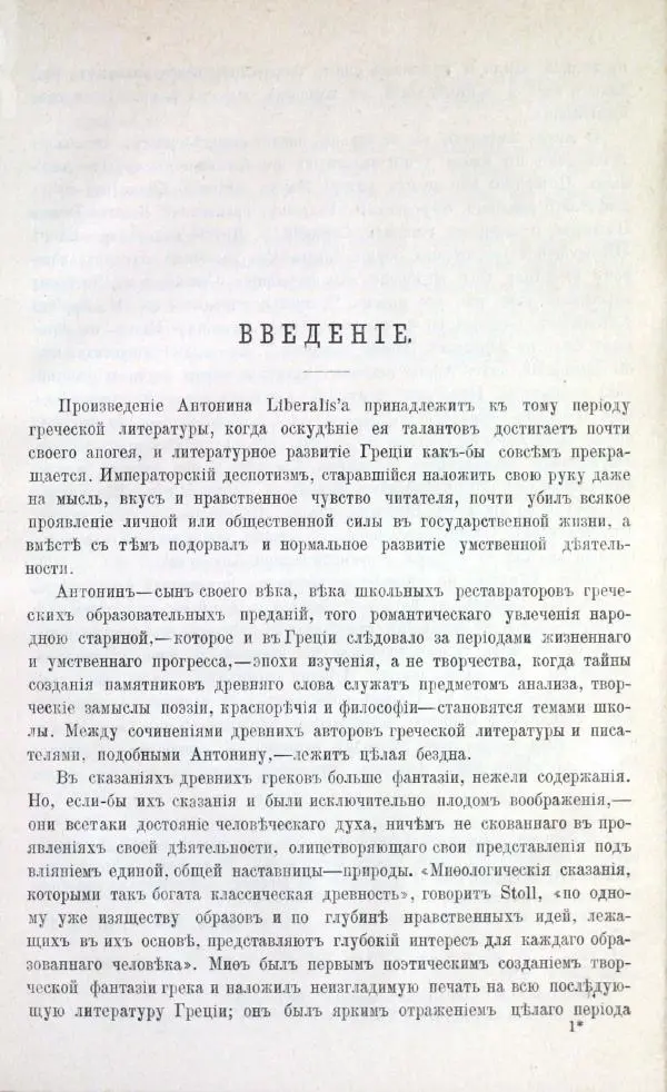  Демосфен - Филиппики Демосфена - Страница № 104