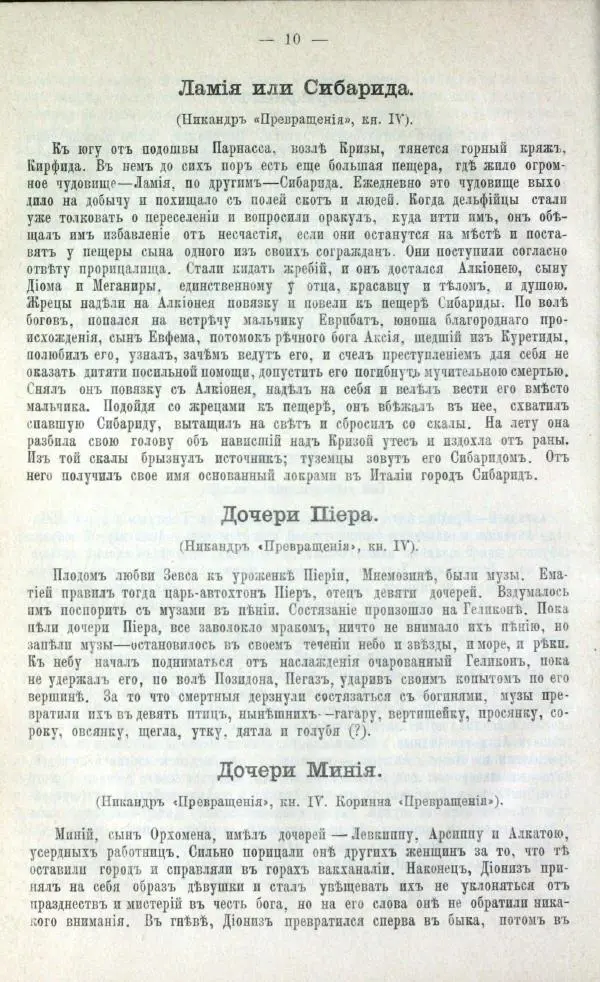  Демосфен - Филиппики Демосфена - Страница № 111