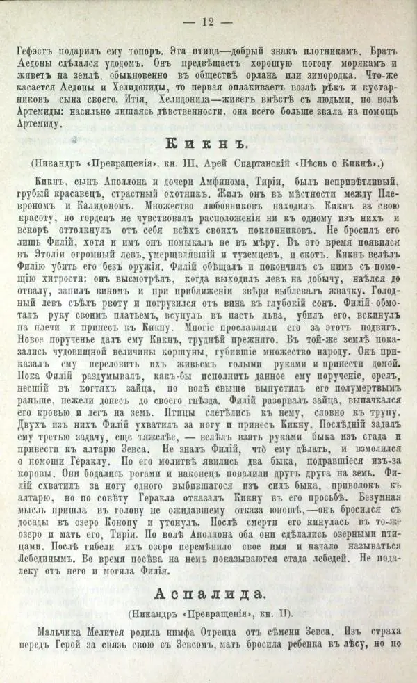  Демосфен - Филиппики Демосфена - Страница № 113