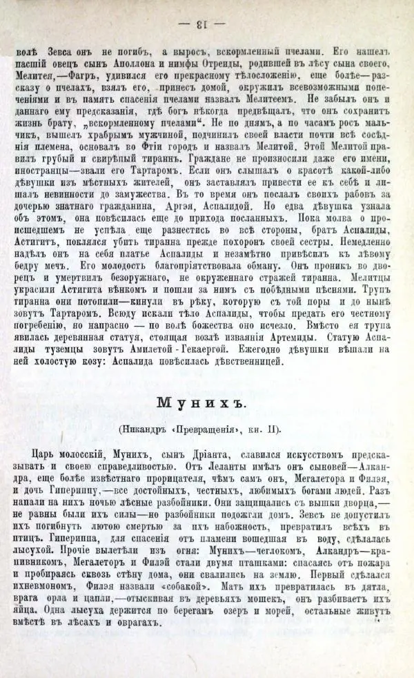  Демосфен - Филиппики Демосфена - Страница № 114