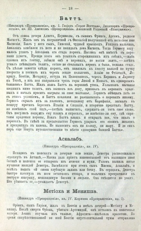  Демосфен - Филиппики Демосфена - Страница № 119