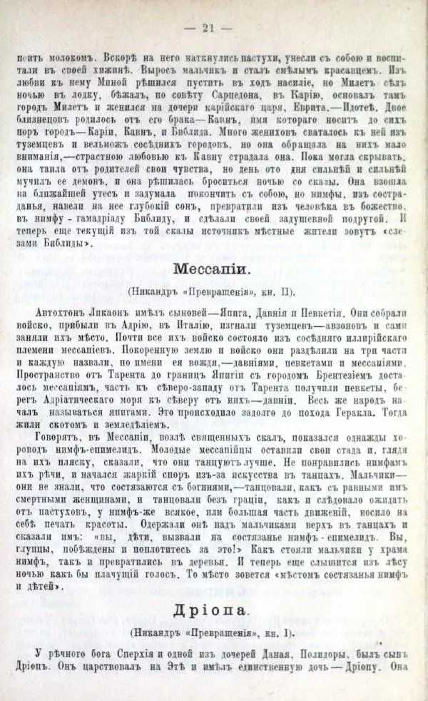  Демосфен - Филиппики Демосфена - Страница № 122
