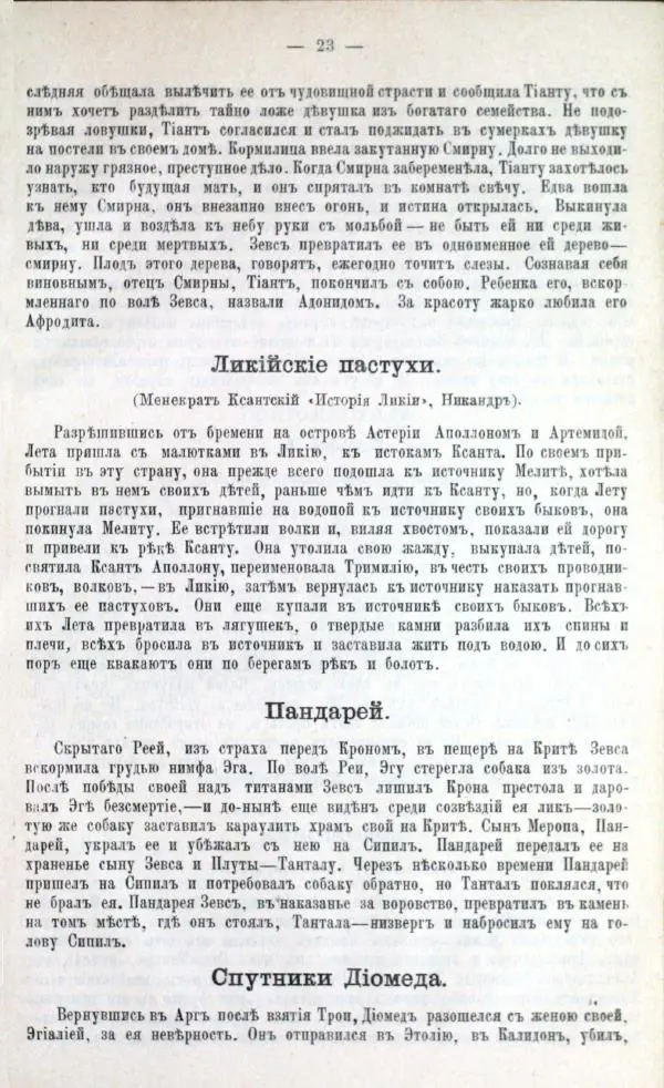  Демосфен - Филиппики Демосфена - Страница № 124