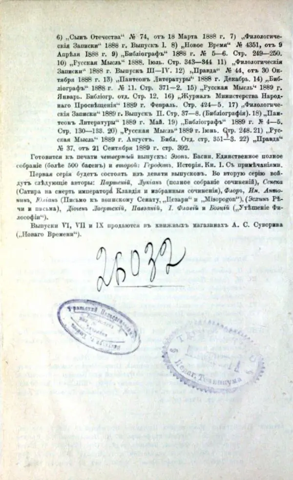  Демосфен - Филиппики Демосфена - Страница № 133