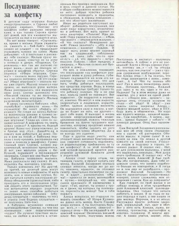  журнал «Семья и школа» - Семья и школа 1974 №08 - Страница № 22