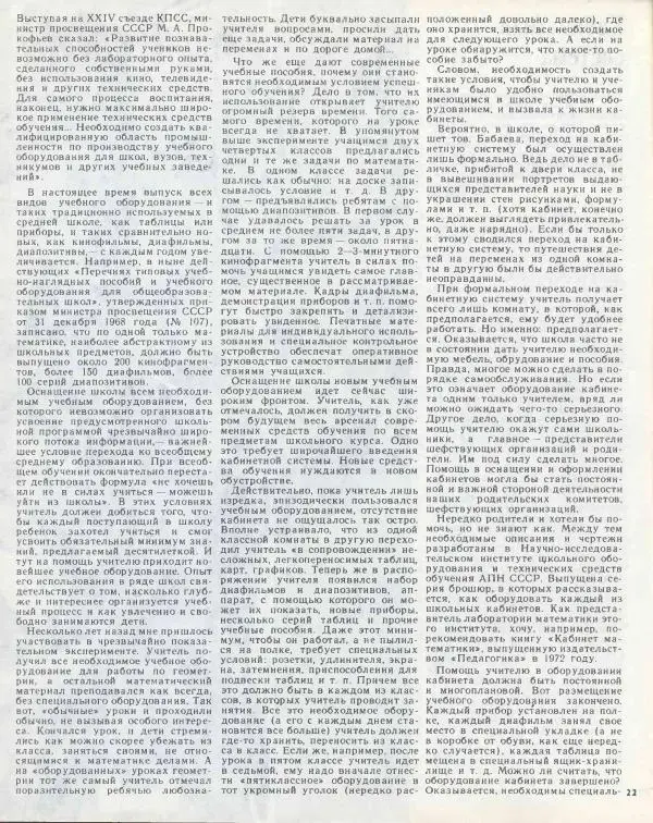  журнал «Семья и школа» - Семья и школа 1974 №08 - Страница № 26
